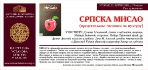 Креће &quot;Српска мисао&quot;